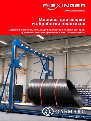 каталог riexinger: машины для сварки и обработки пластиков