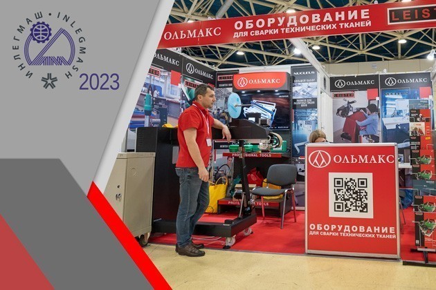 Компания Ольмакс на ИНЛЕГМАШ 2023 компания ольмакс на инлегмаш 2023